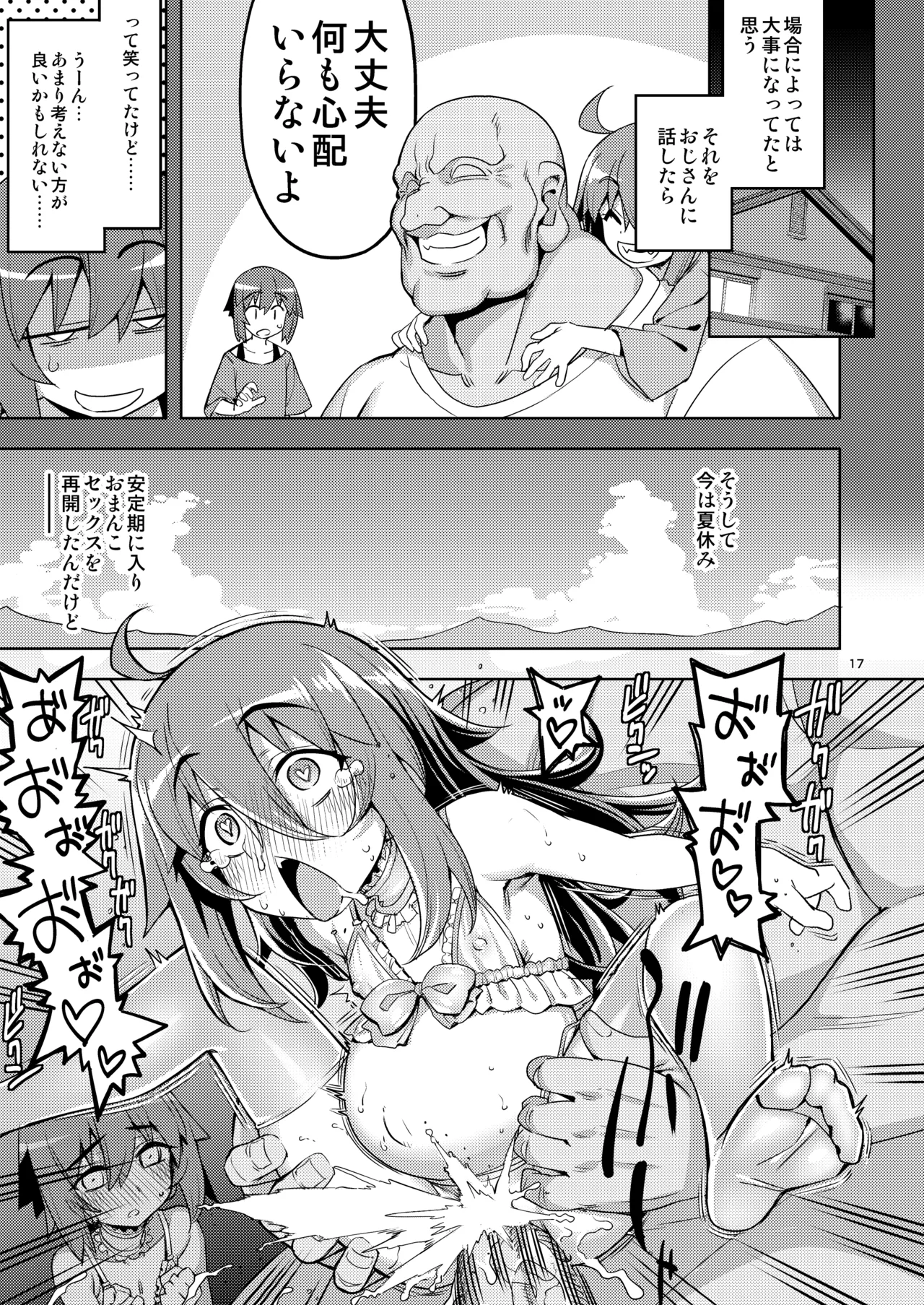 RE-EX 幸薄いボクっ娘が幸せ?になるまでの話4 Page.17