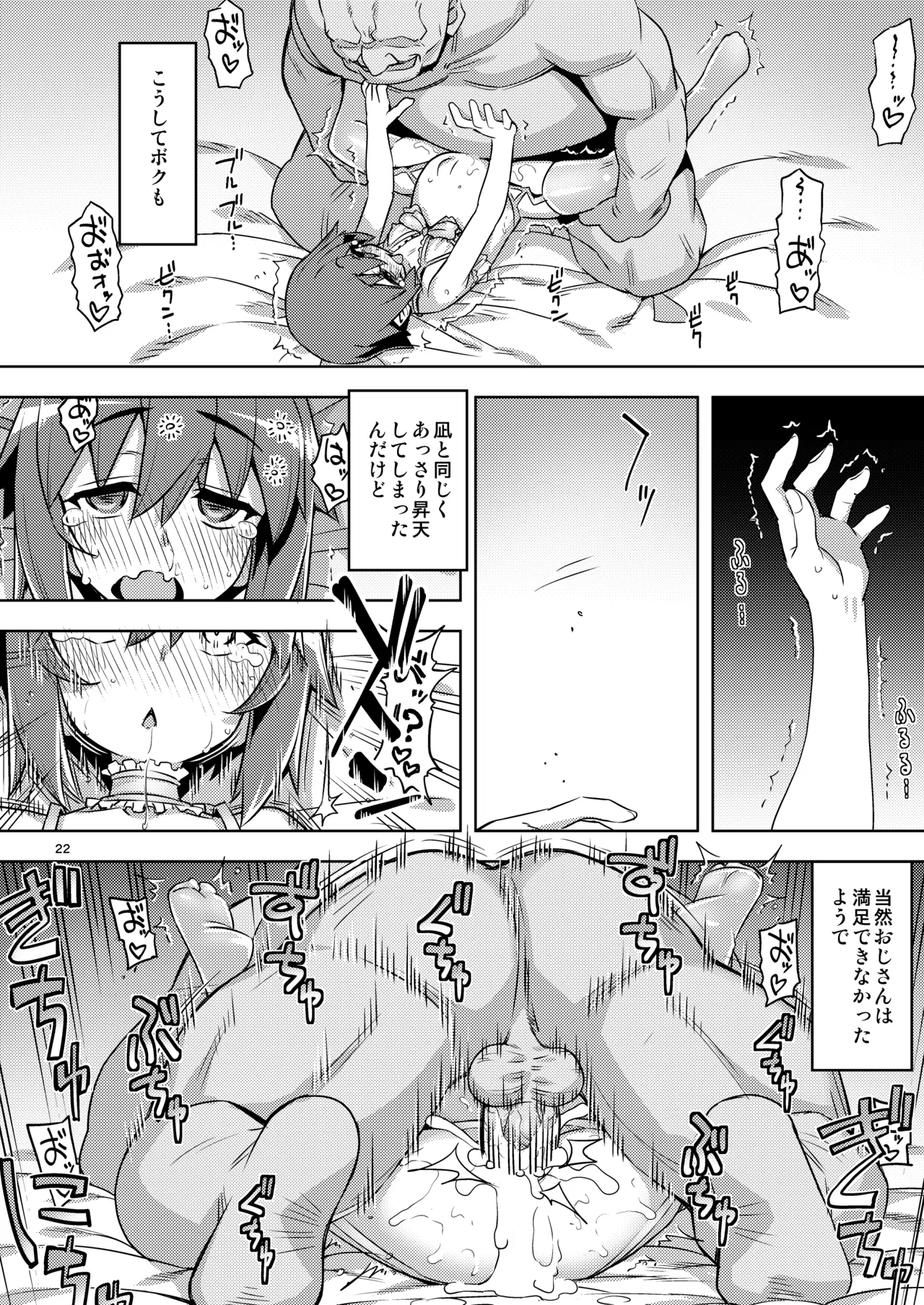 RE-EX 幸薄いボクっ娘が幸せ?になるまでの話4 Page.22