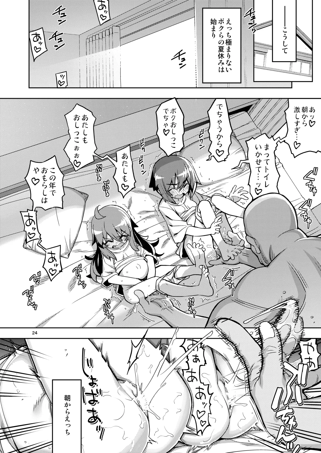 RE-EX 幸薄いボクっ娘が幸せ?になるまでの話4 Page.24