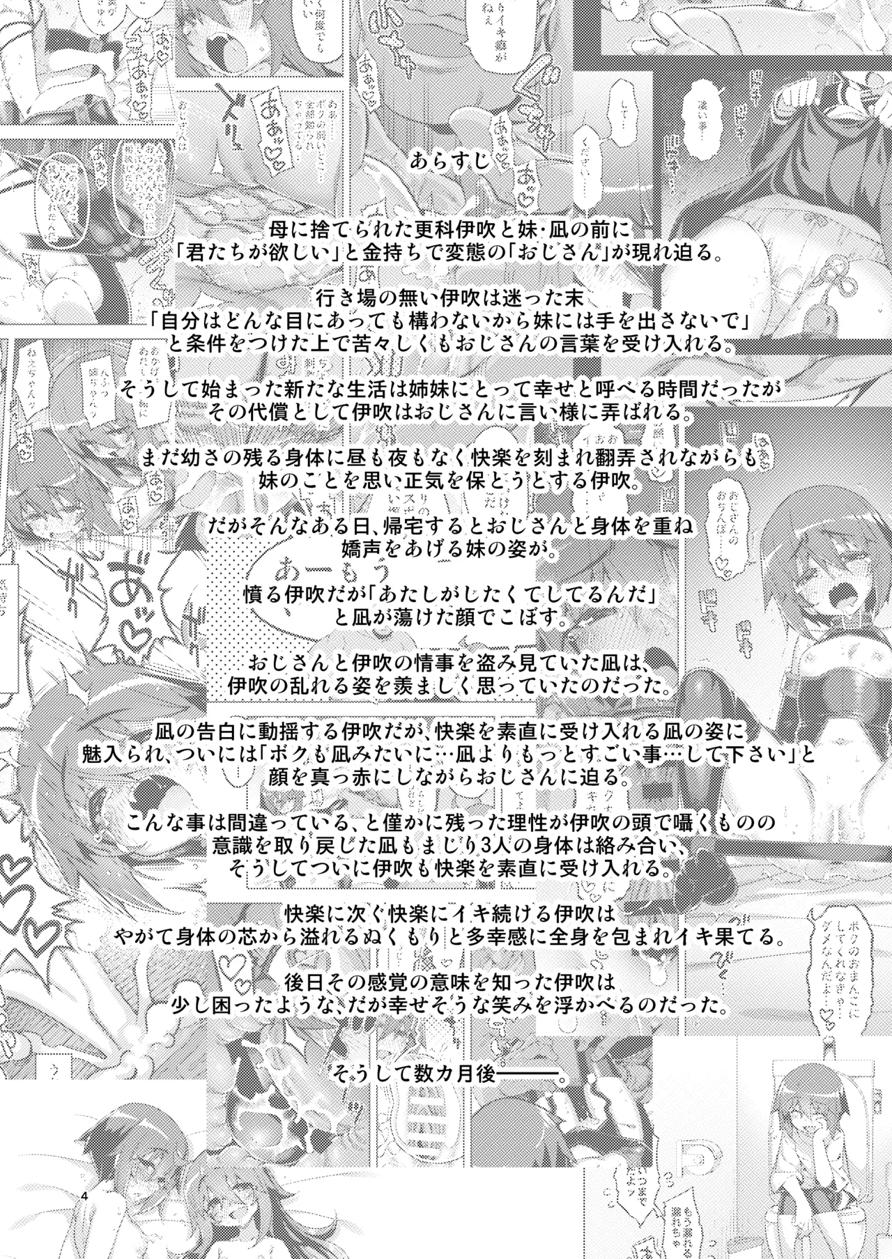 RE-EX 幸薄いボクっ娘が幸せ?になるまでの話4 Page.4