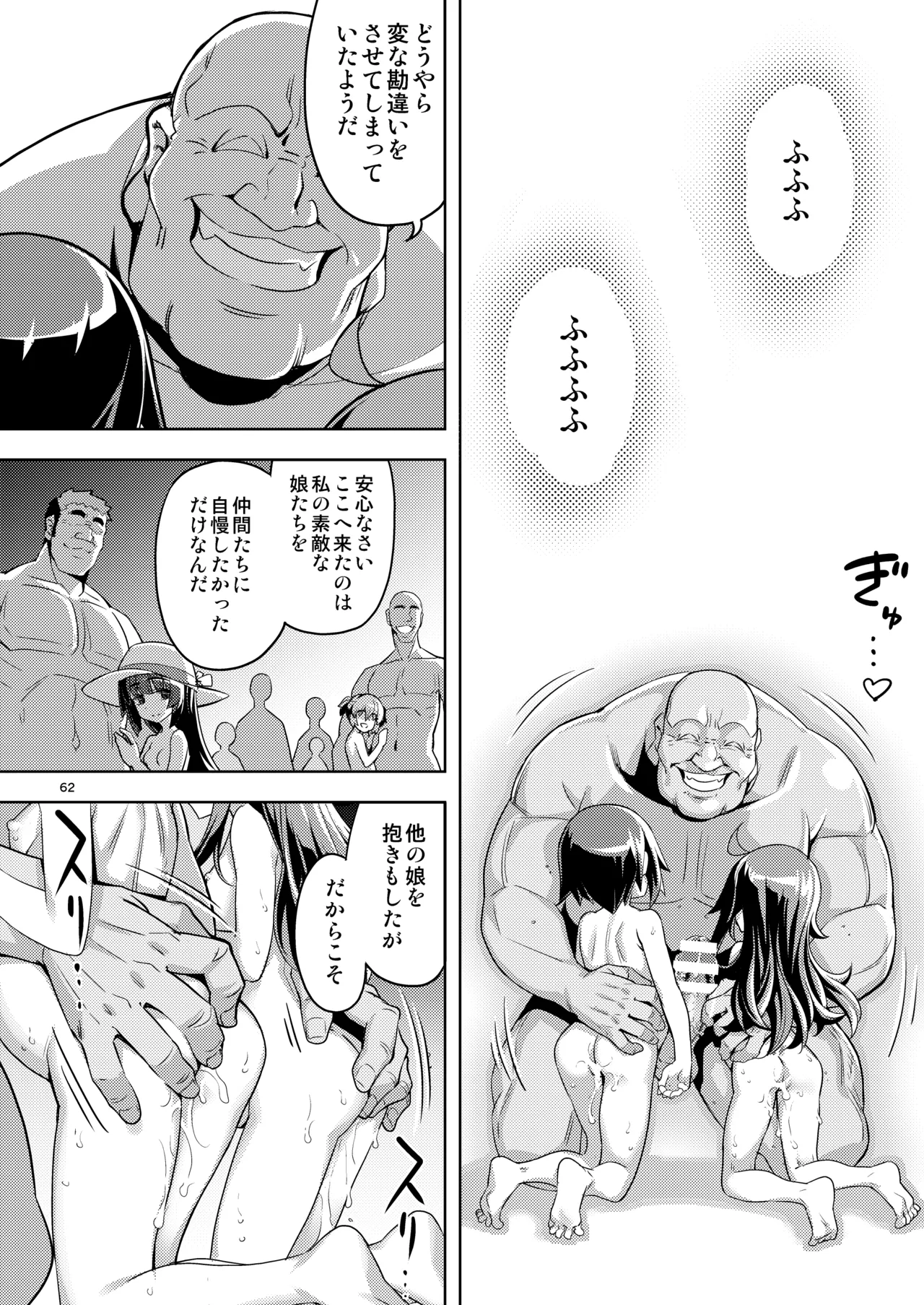 RE-EX 幸薄いボクっ娘が幸せ?になるまでの話4 Page.62