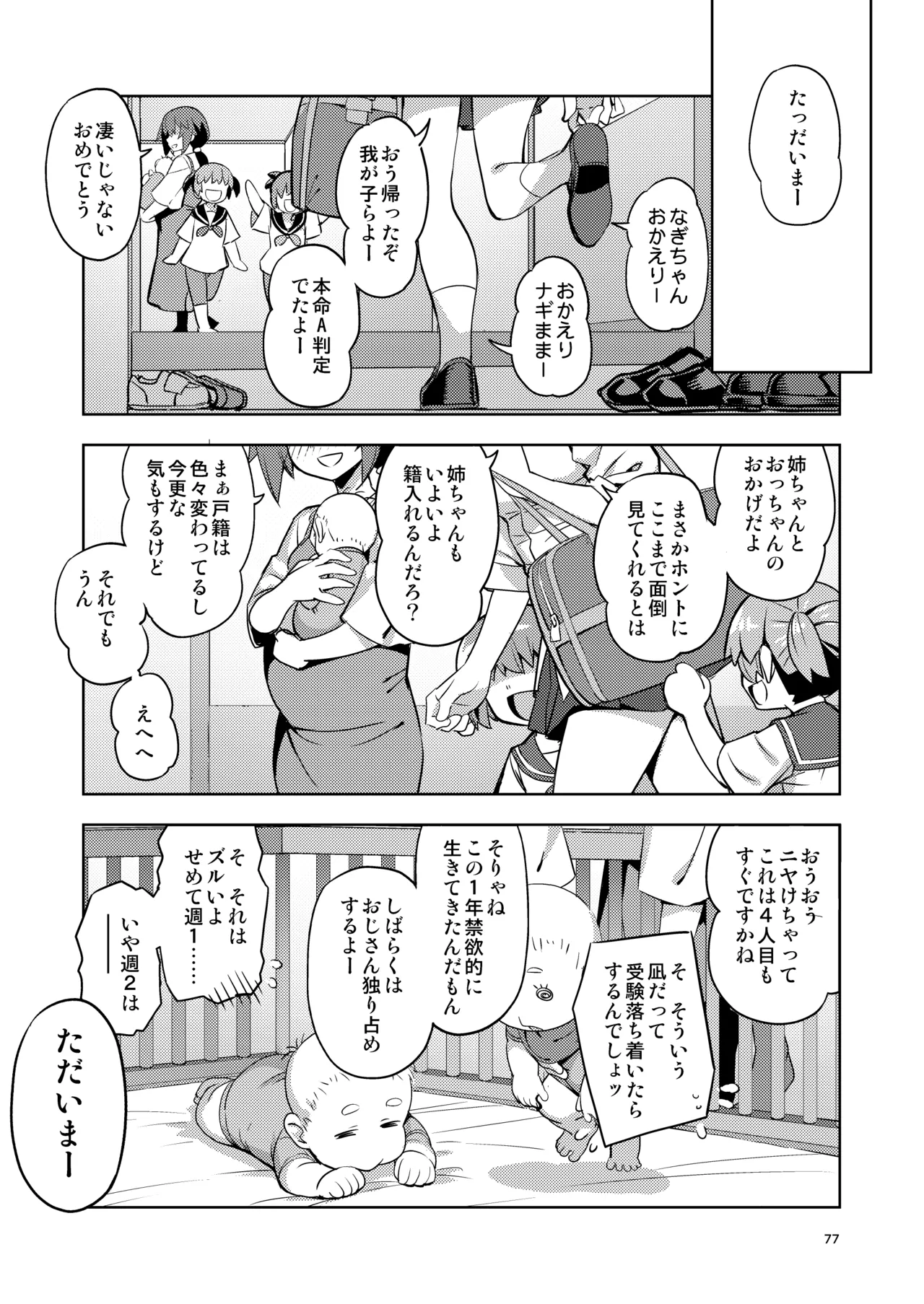 RE-EX 幸薄いボクっ娘が幸せ?になるまでの話4 Page.77