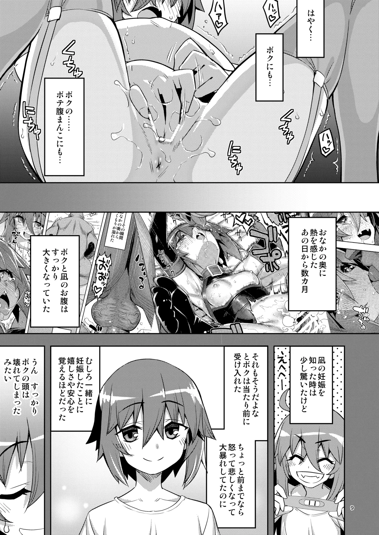 RE-EX 幸薄いボクっ娘が幸せ?になるまでの話4 Page.9