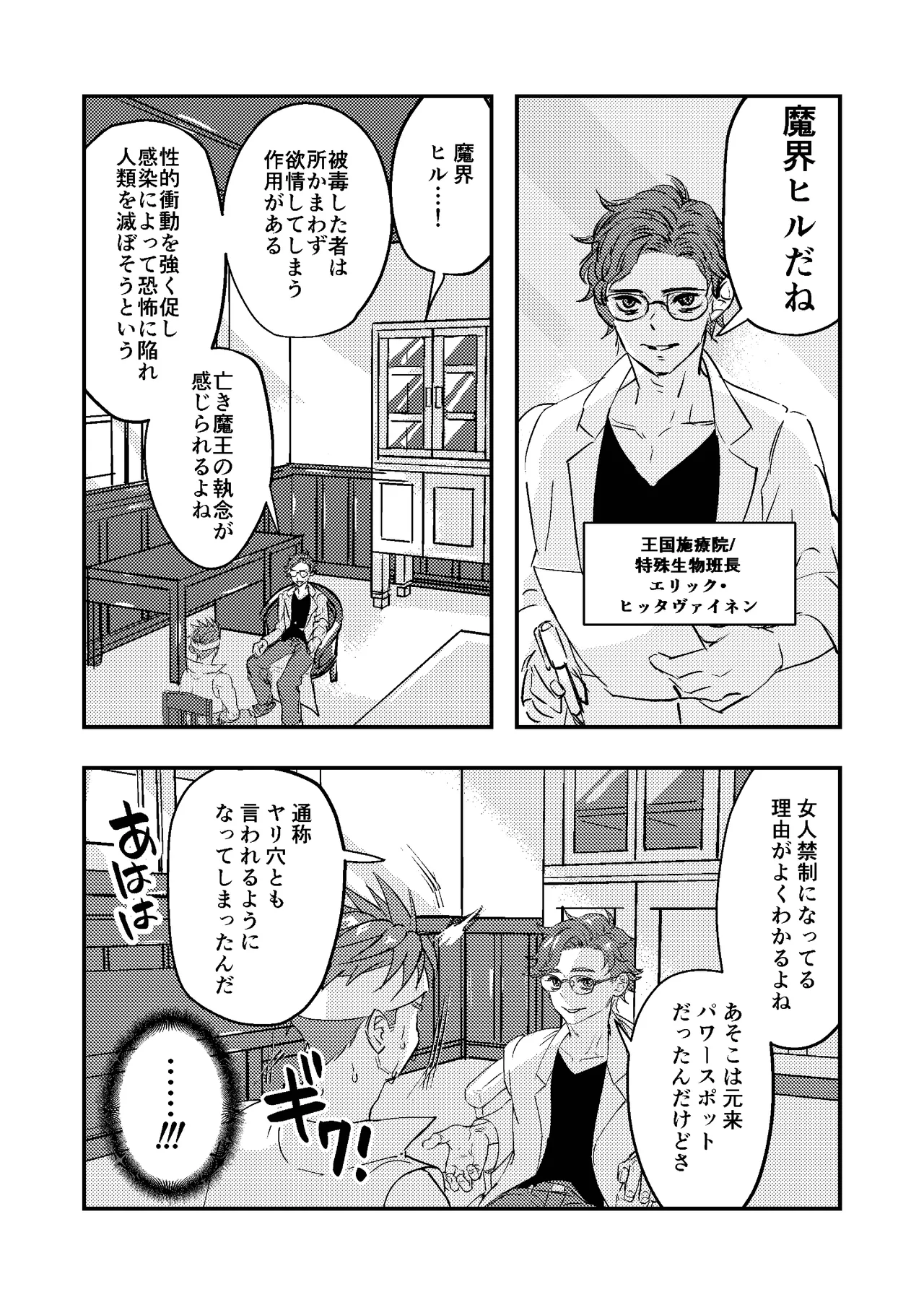 童顔マッチョが正統派美形の上司にオナサポされる話 Page.13