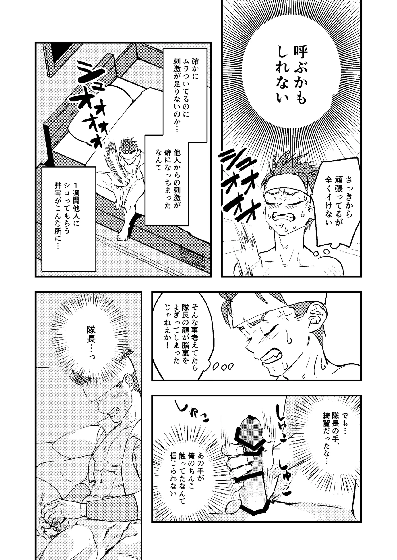 童顔マッチョが正統派美形の上司にオナサポされる話 Page.19