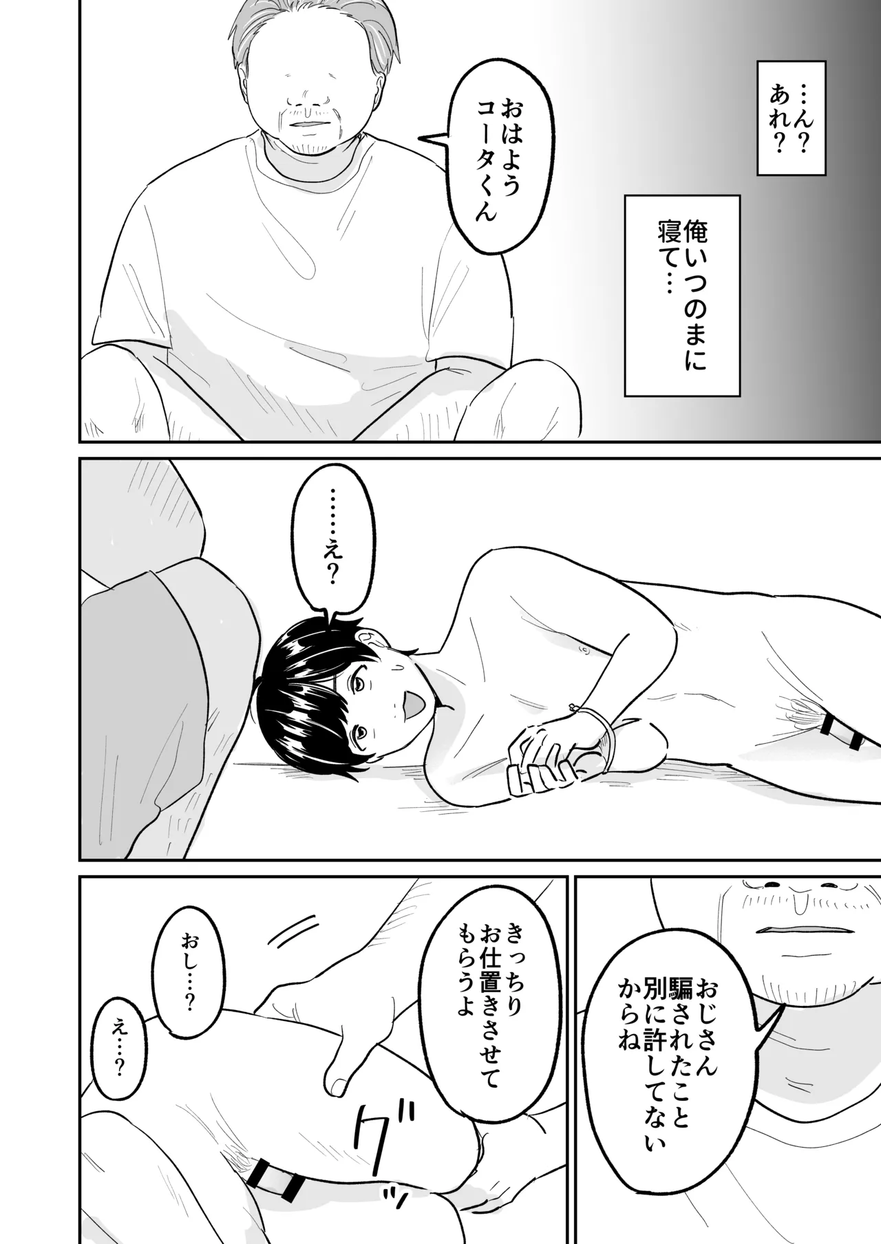 マッチングアプリでおっさん釣ってみたwら… Page.5