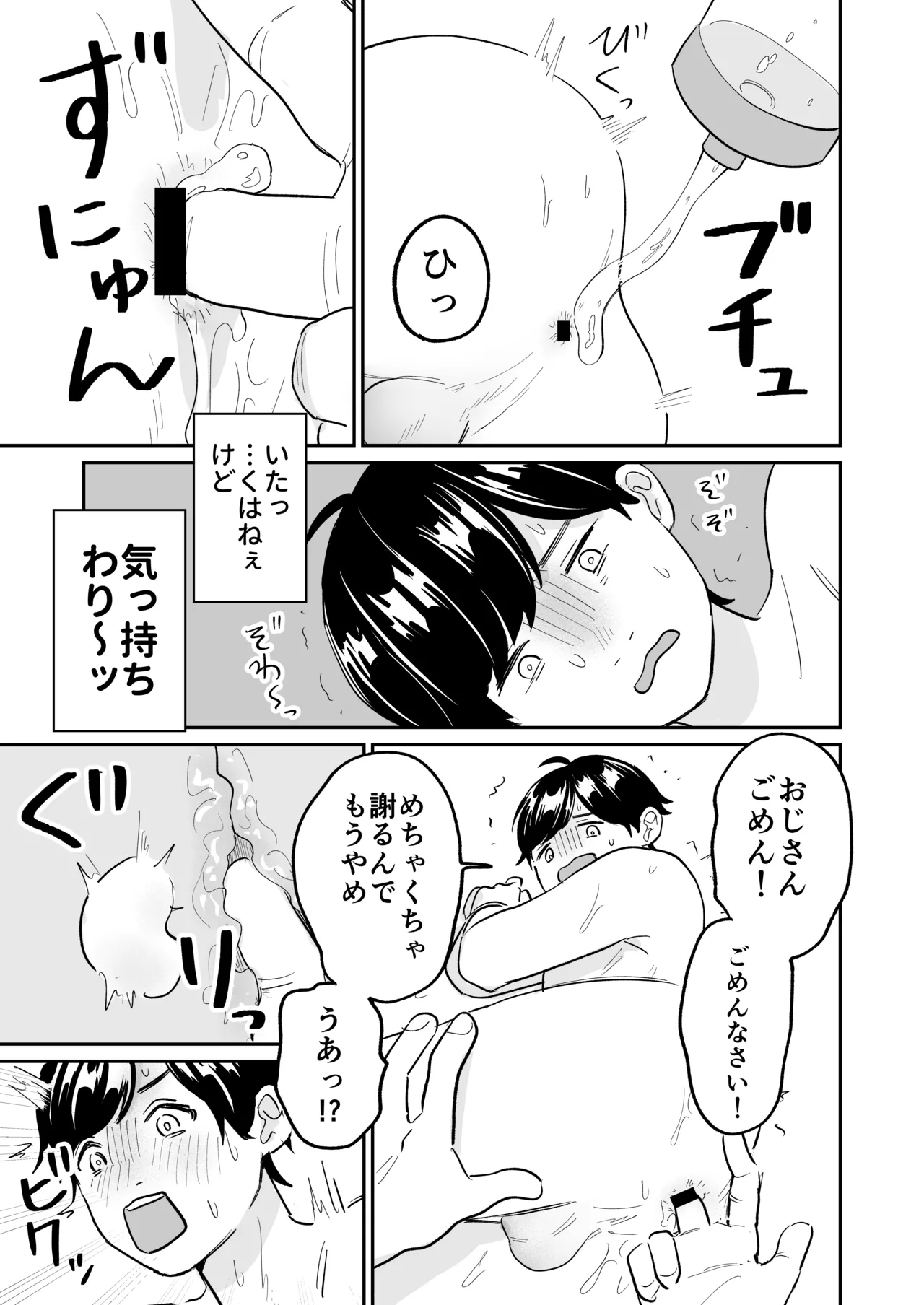 マッチングアプリでおっさん釣ってみたwら… Page.6