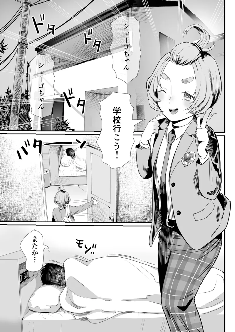 No!と言えないまじめな委員長は俺の肉棒も拒めない Page.2