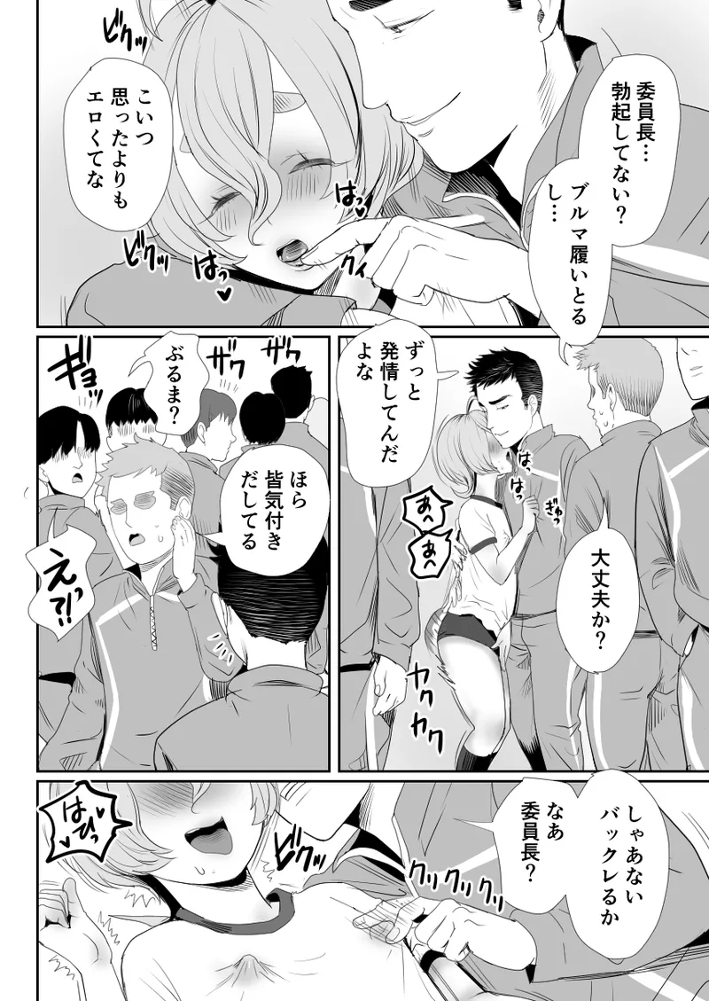 No!と言えないまじめな委員長は俺の肉棒も拒めない Page.31