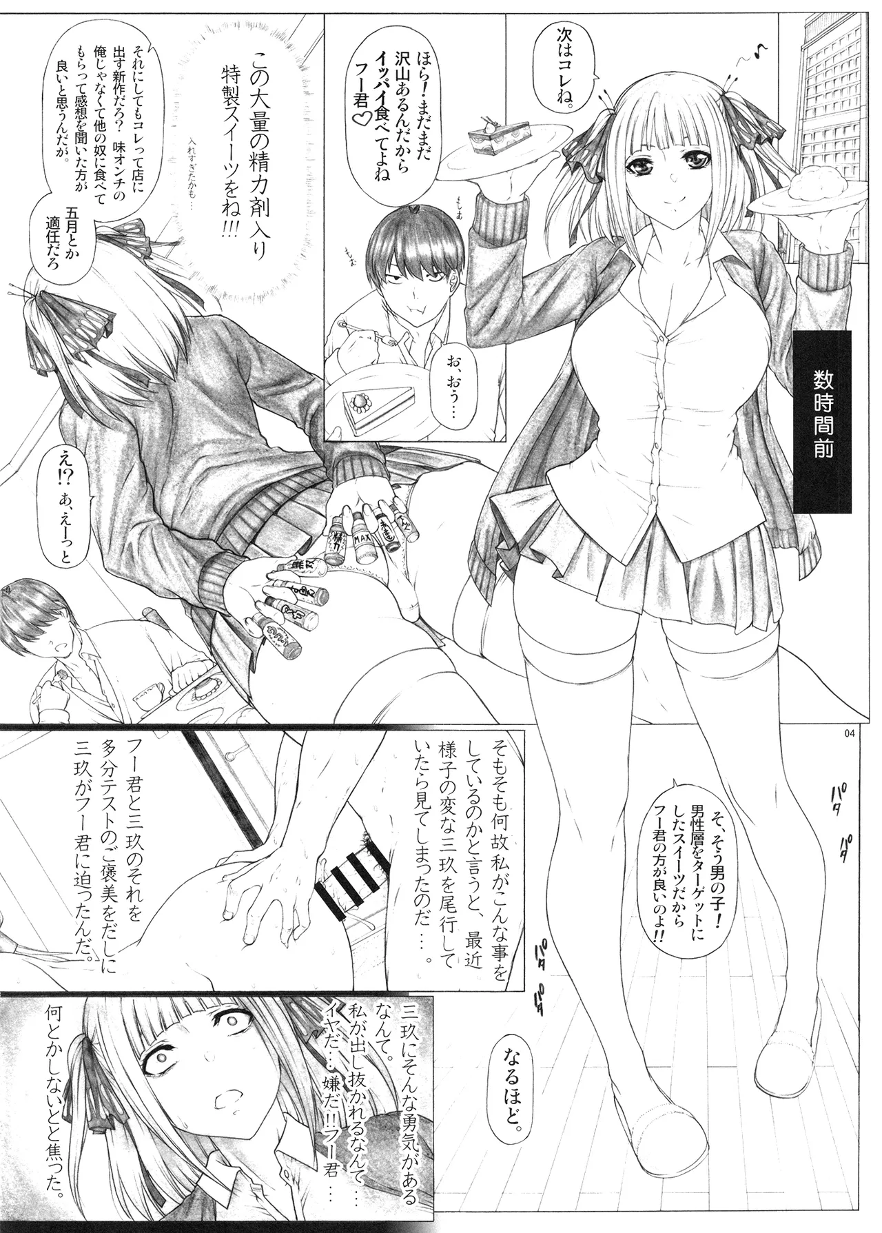 5等分のハ×嫁2 ニクいアイツへ悪巧みクッキング ドスケベ汁ゲット!! Page.5