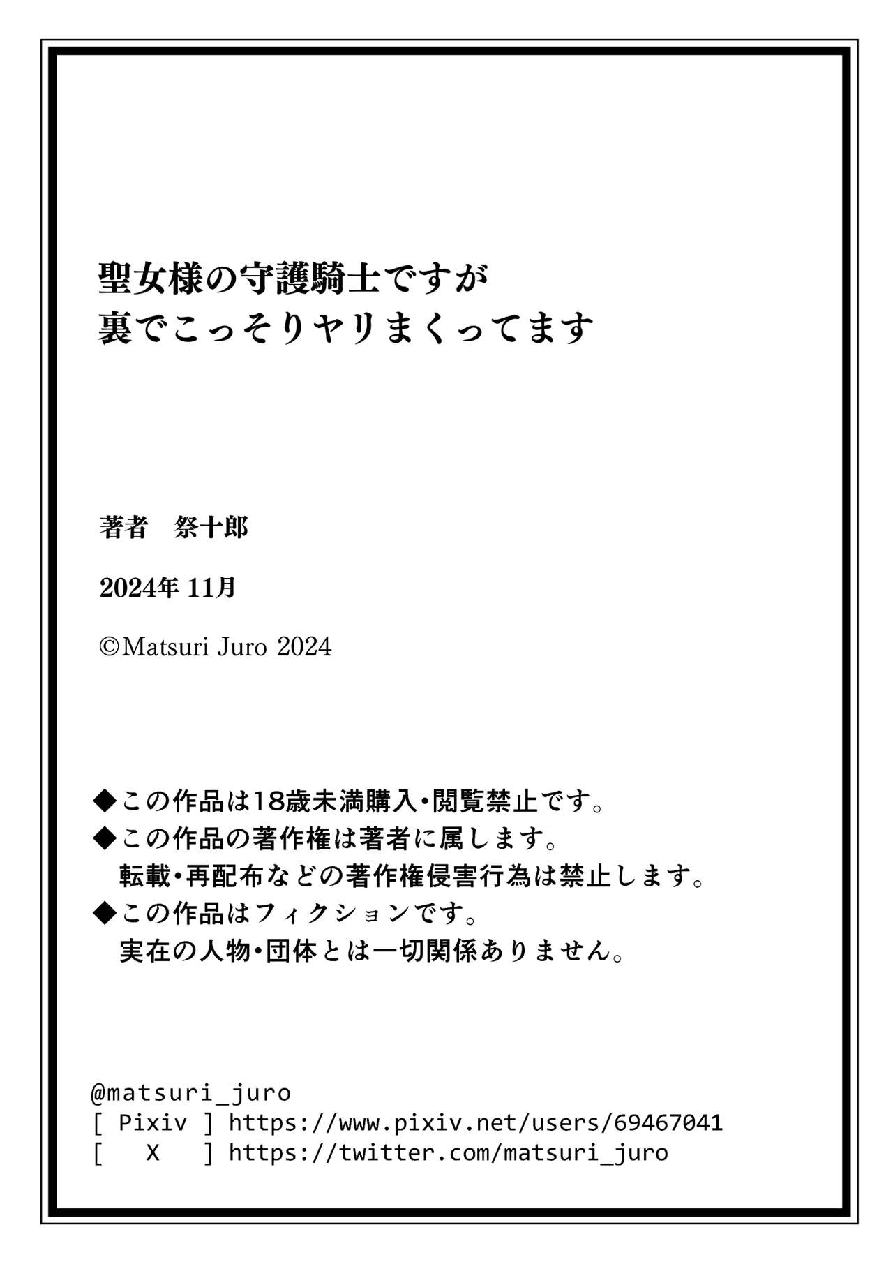 聖女様の守護騎士ですが裏でこっそりヤリまくってます Page.37