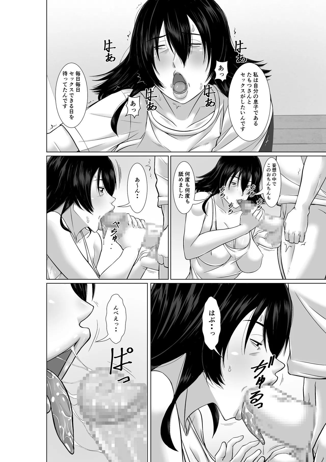 二十年ぶりに再会した母が誘惑してくる Page.14