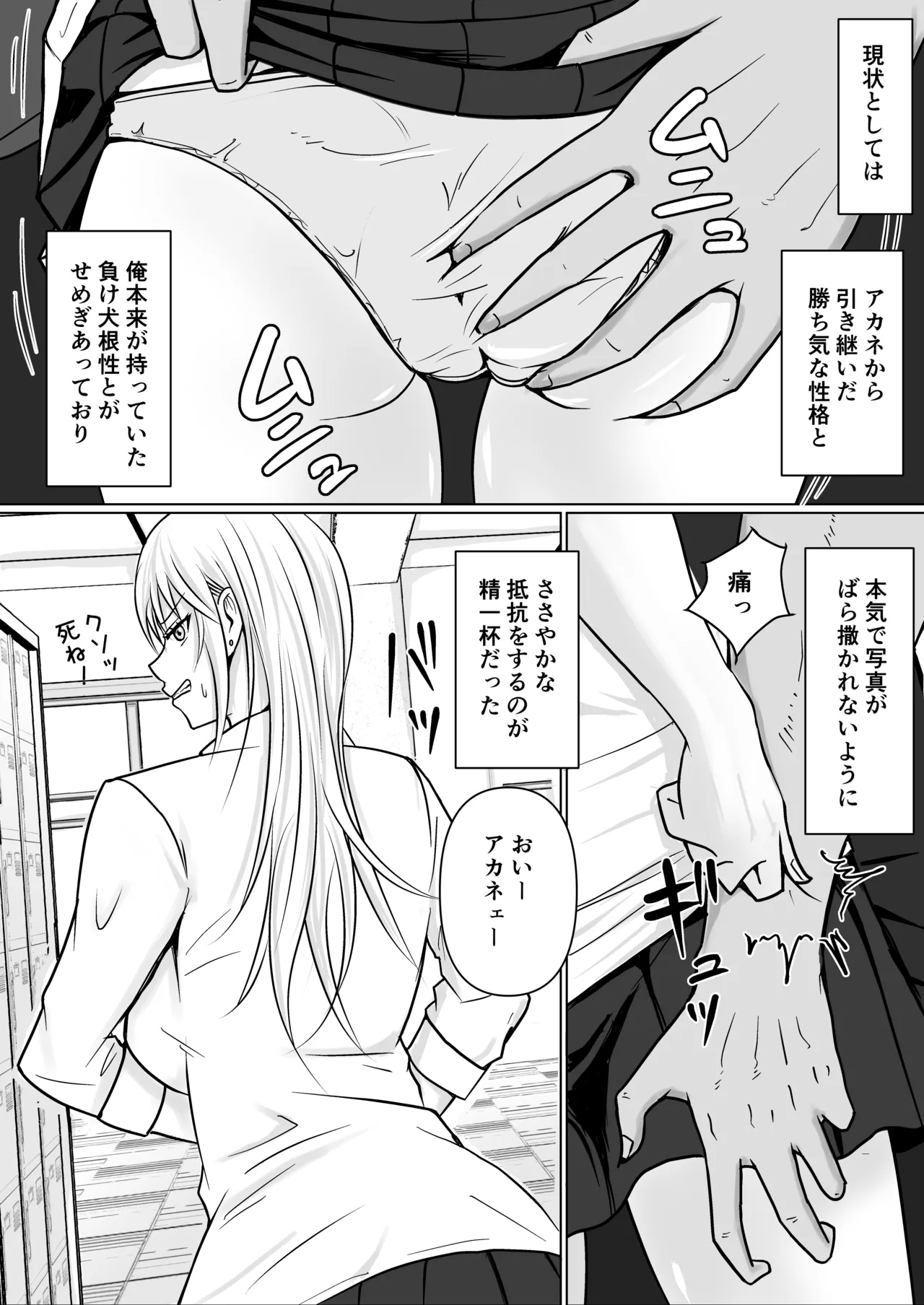 クラスのヤンキー女子に憑依 3 Page.12