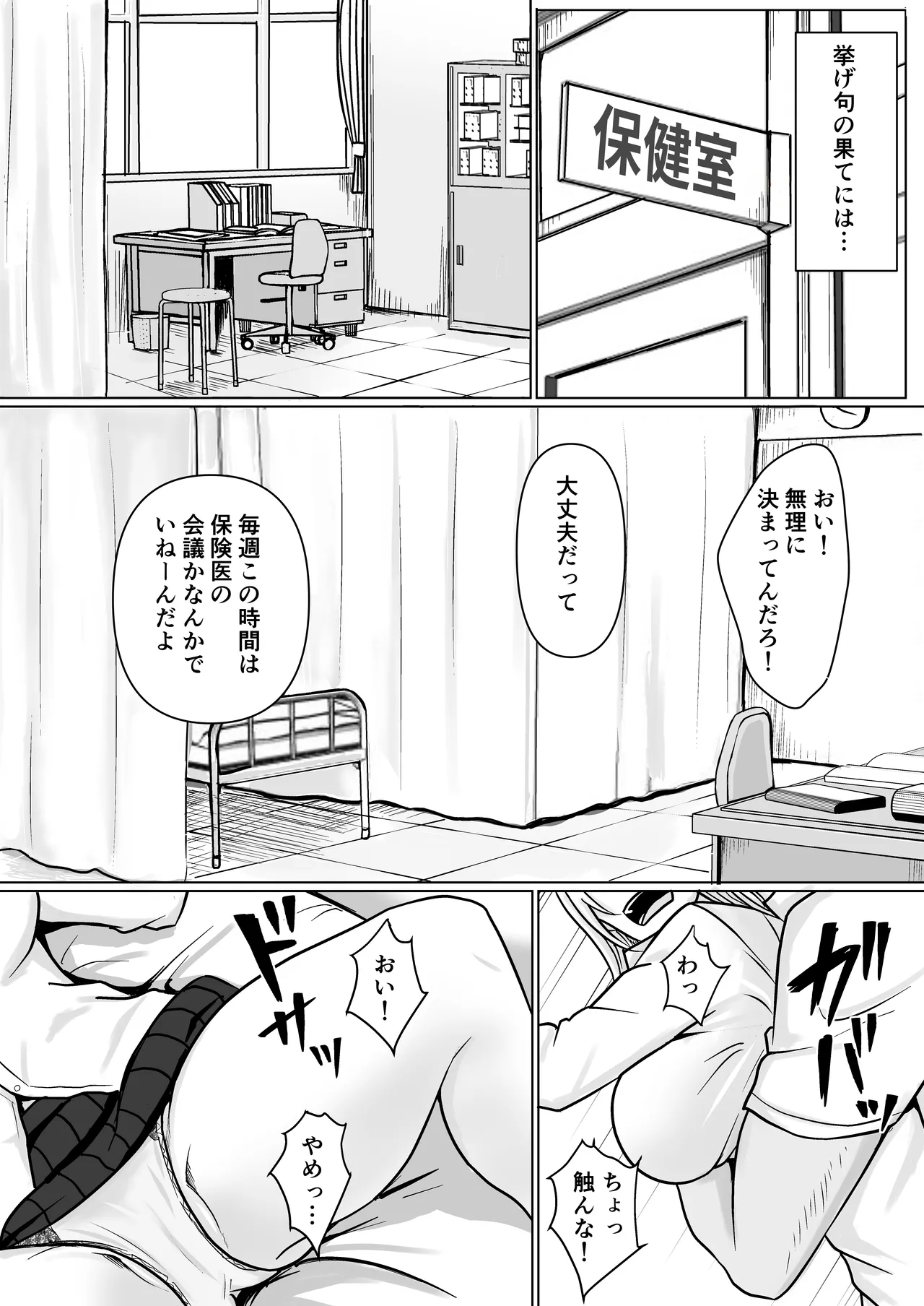 クラスのヤンキー女子に憑依 3 Page.15