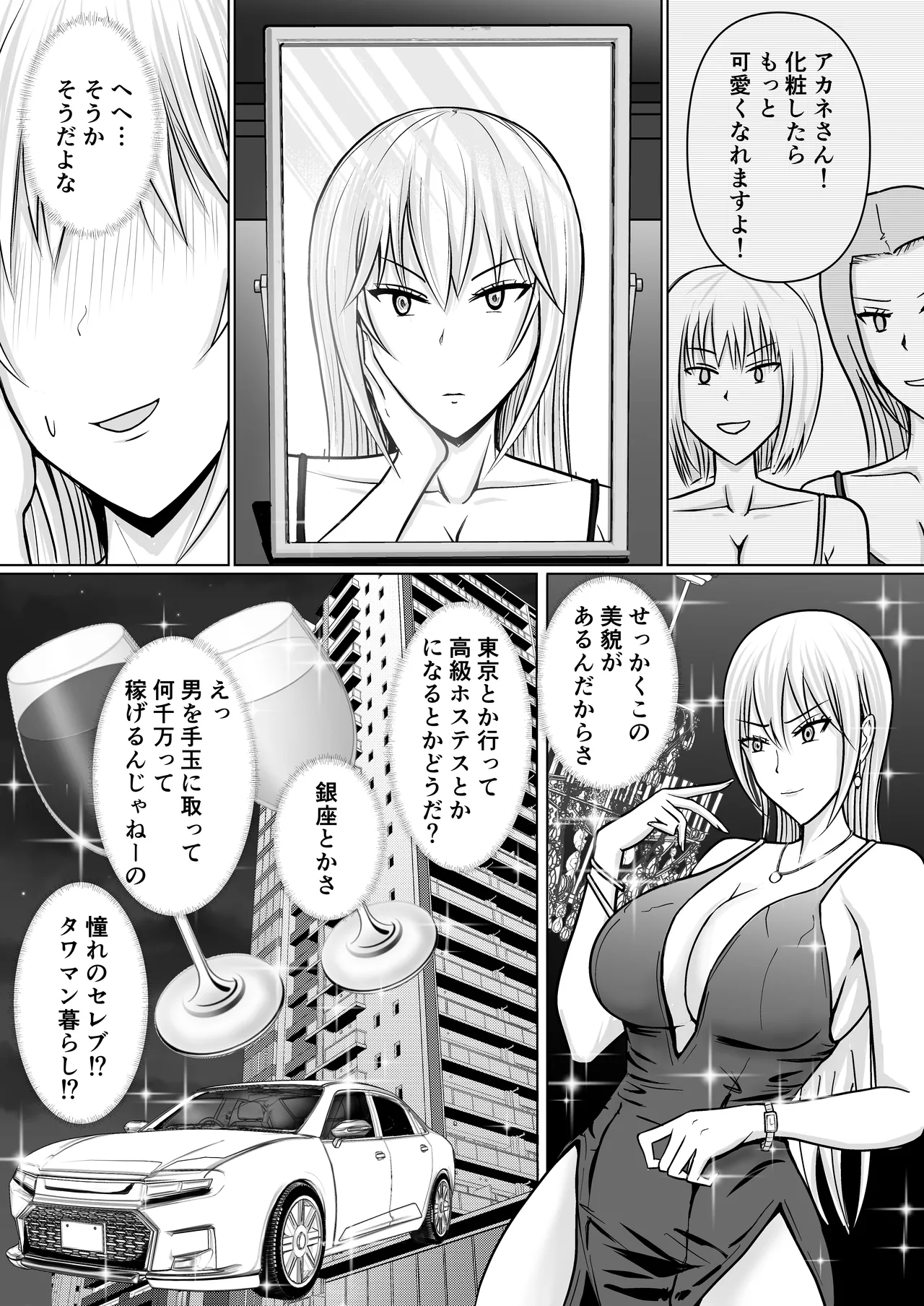 クラスのヤンキー女子に憑依 3 Page.41