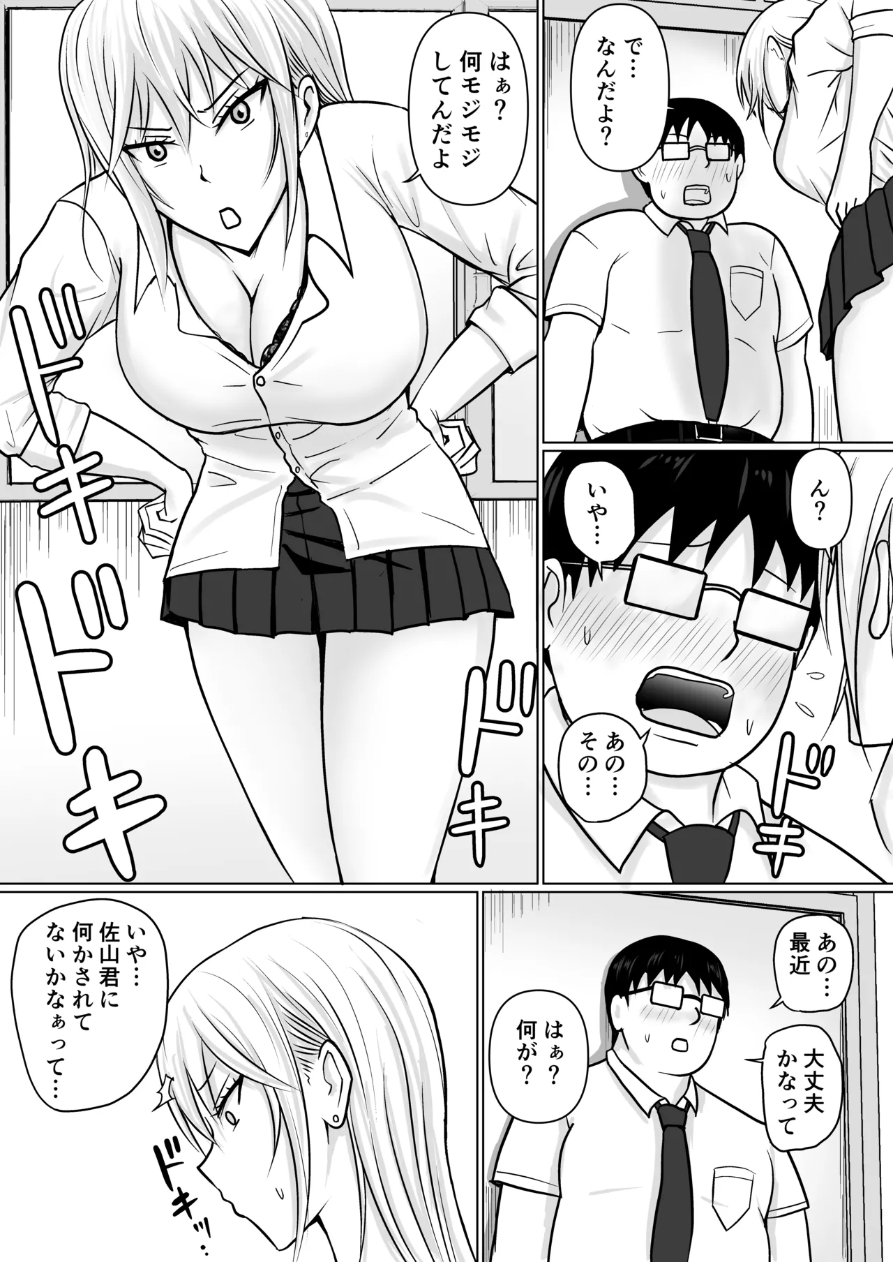 クラスのヤンキー女子に憑依 3 Page.44