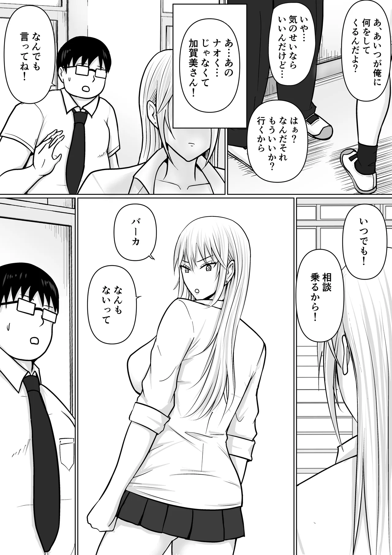 クラスのヤンキー女子に憑依 3 Page.45