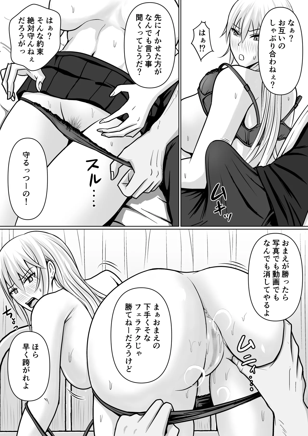 クラスのヤンキー女子に憑依 3 Page.48