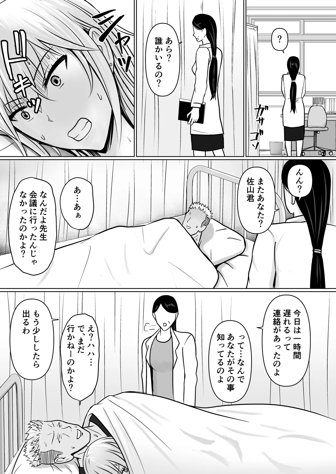 クラスのヤンキー女子に憑依 3 Page.53