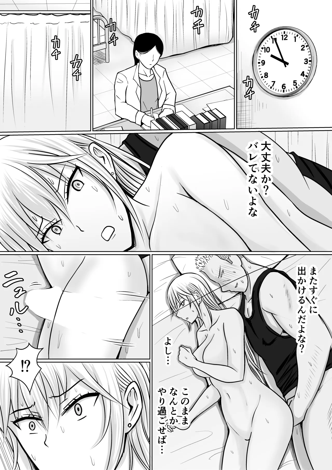 クラスのヤンキー女子に憑依 3 Page.55