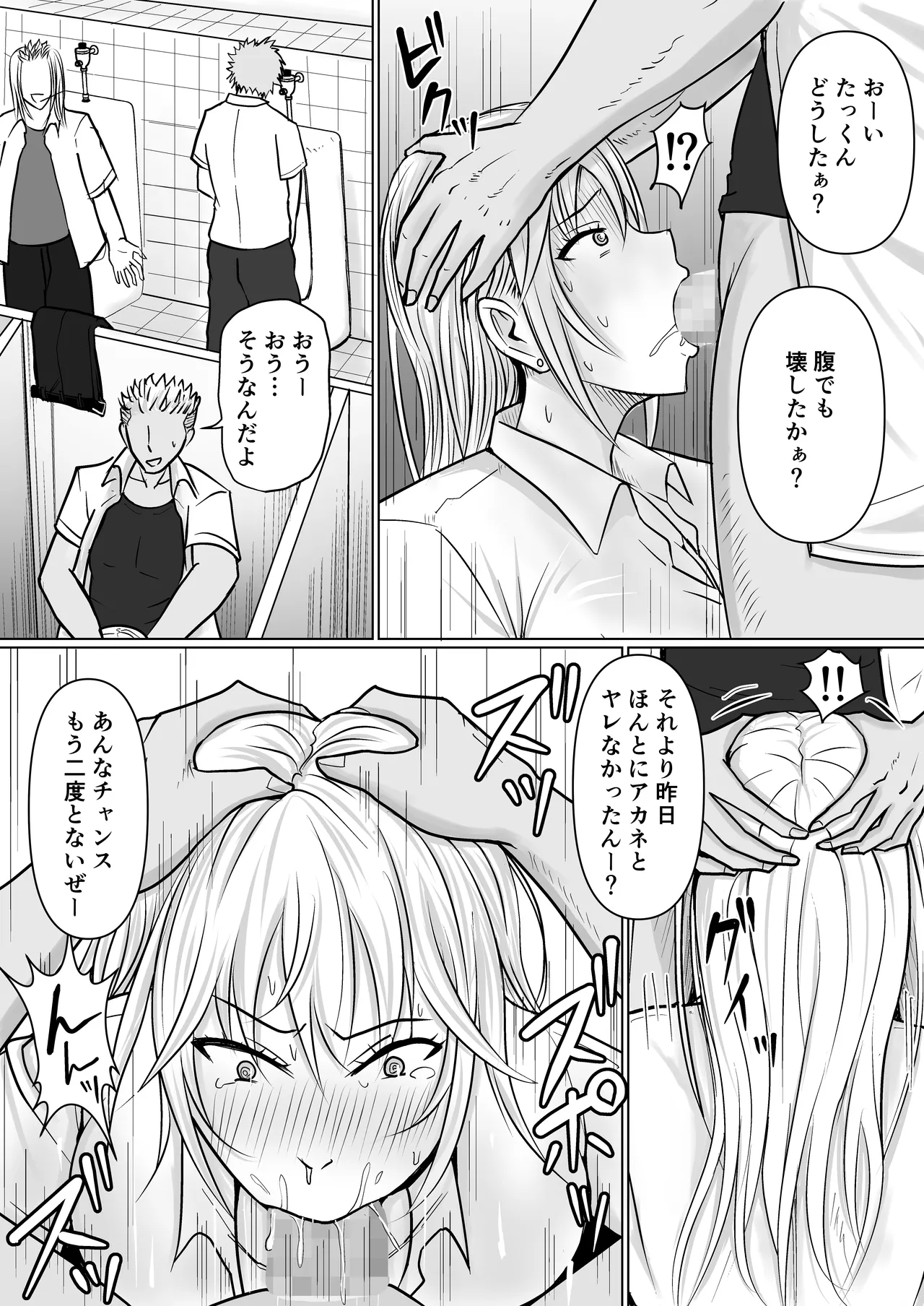 クラスのヤンキー女子に憑依 3 Page.6