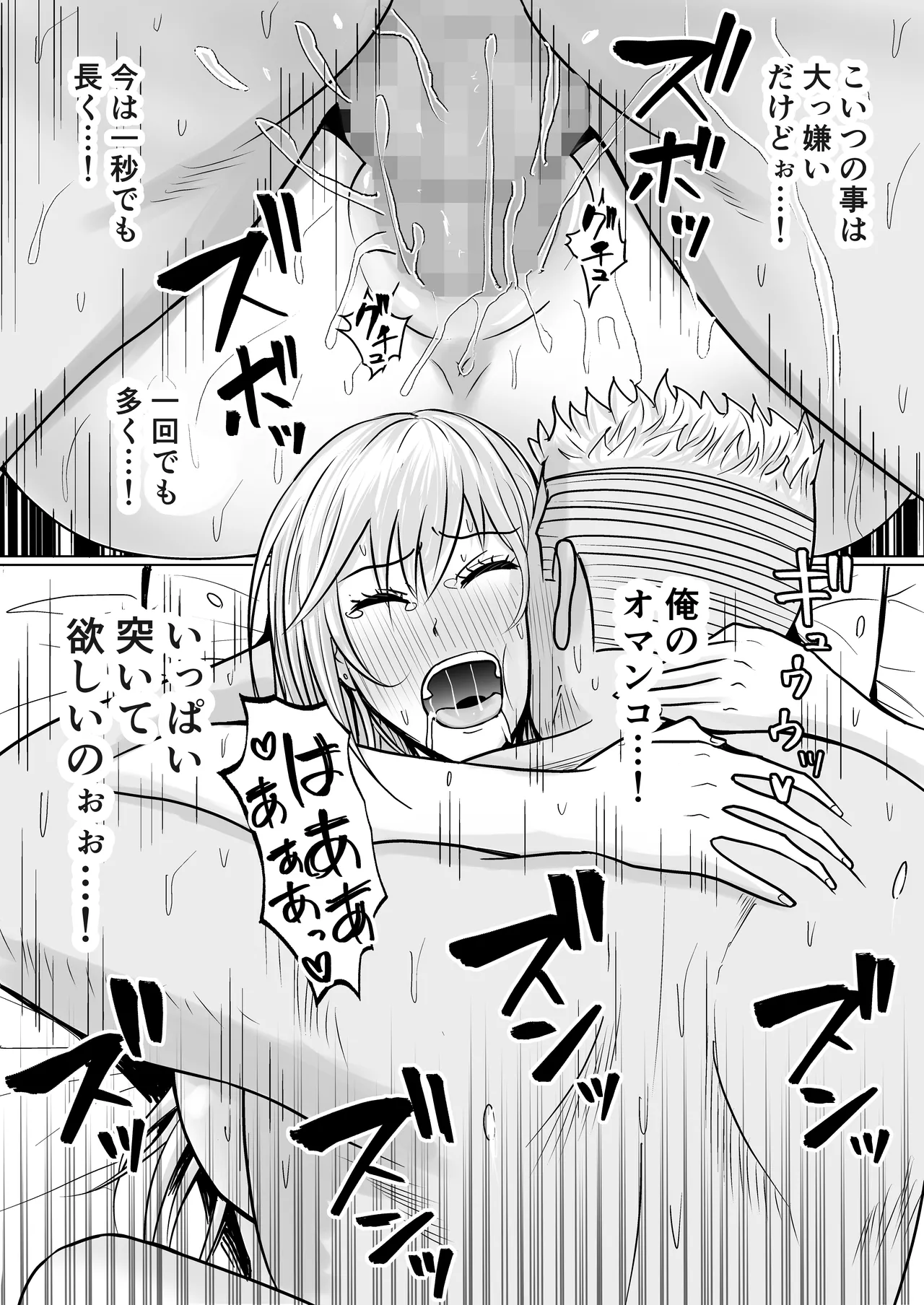 クラスのヤンキー女子に憑依 3 Page.82