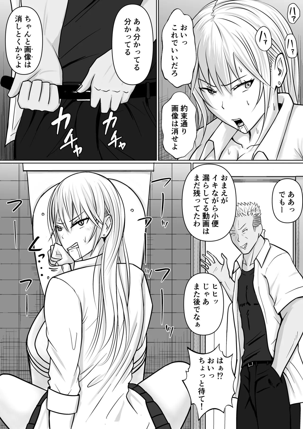 クラスのヤンキー女子に憑依 3 Page.9