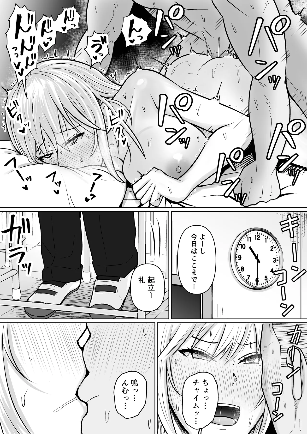 クラスのヤンキー女子に憑依 3 Page.91