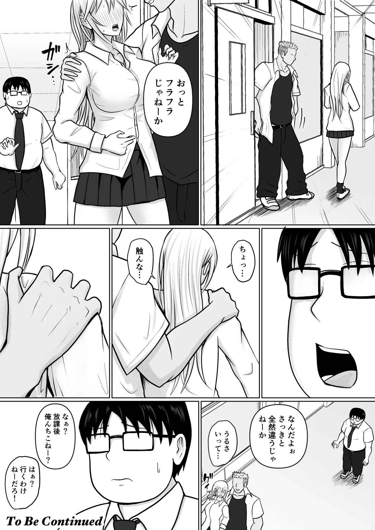 クラスのヤンキー女子に憑依 3 Page.98