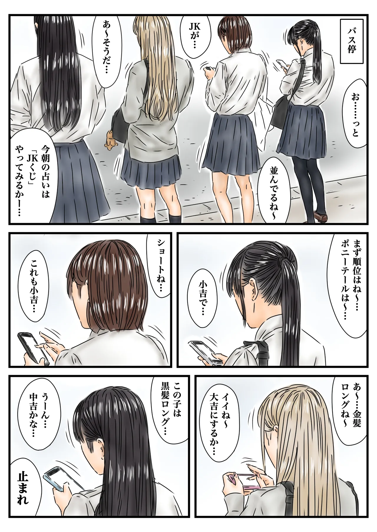 時間停止 登校中の女子校生たちで今日の運勢を占います。 Page.15