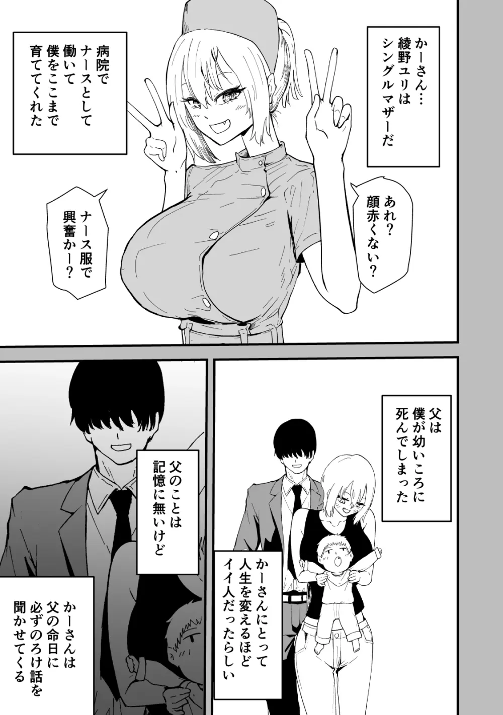 僕のギャルかーさん 爆乳ギャル母と甘々汗だく濃厚中出しセックス! Page.18