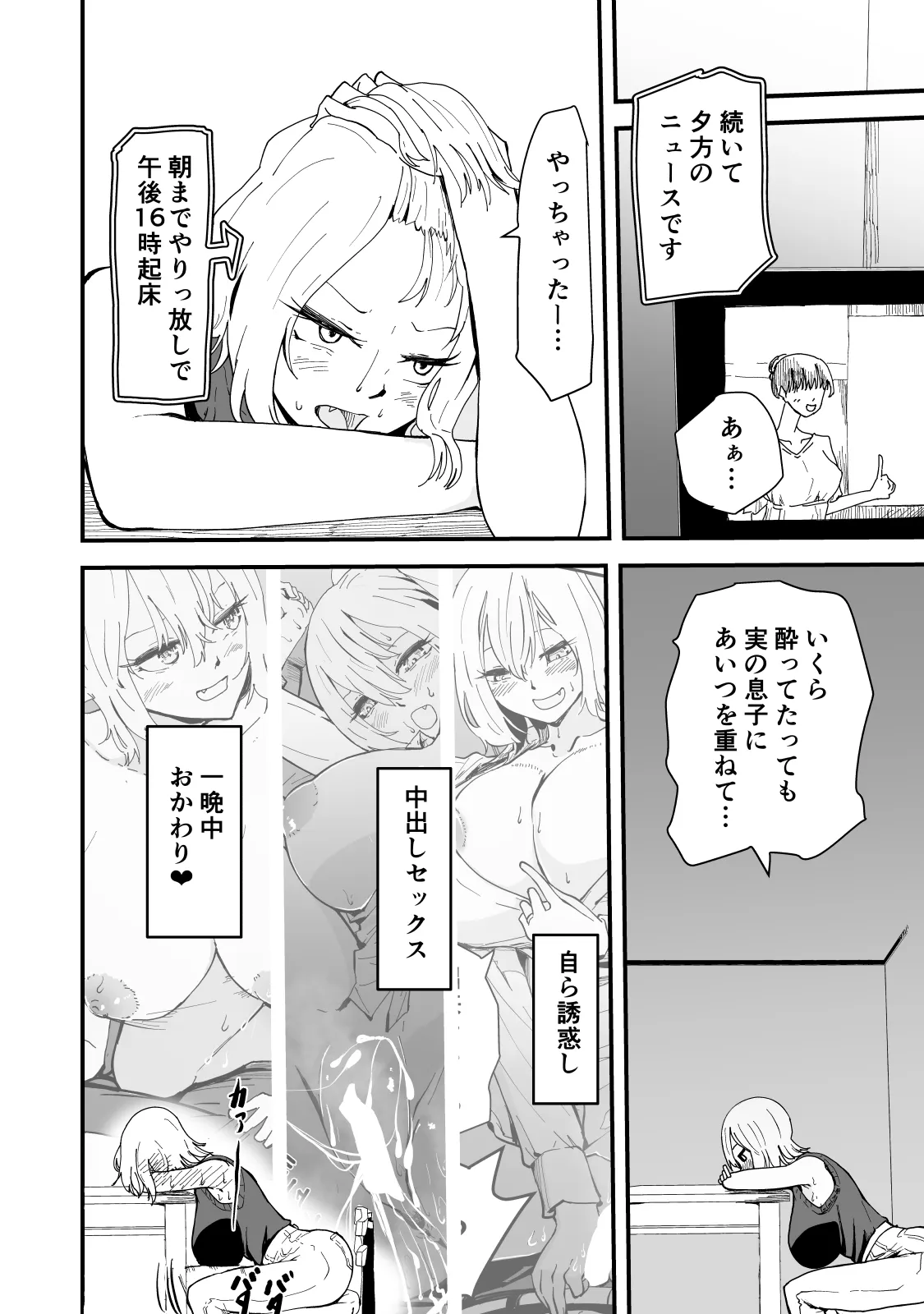 僕のギャルかーさん 爆乳ギャル母と甘々汗だく濃厚中出しセックス! Page.69