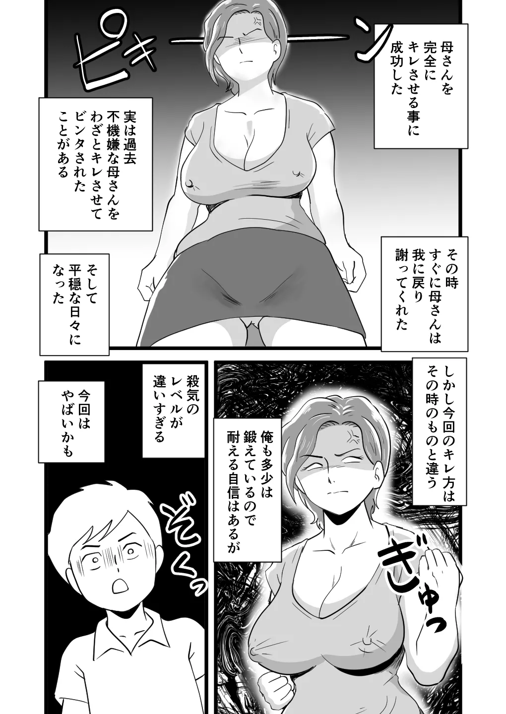 機嫌の悪い母を幸福にさせた息子 Page.10