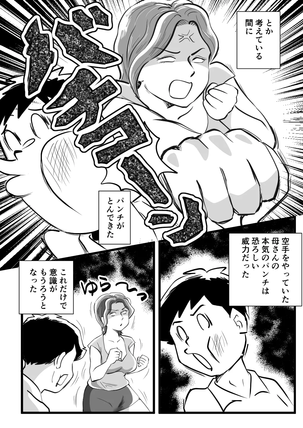 機嫌の悪い母を幸福にさせた息子 Page.11