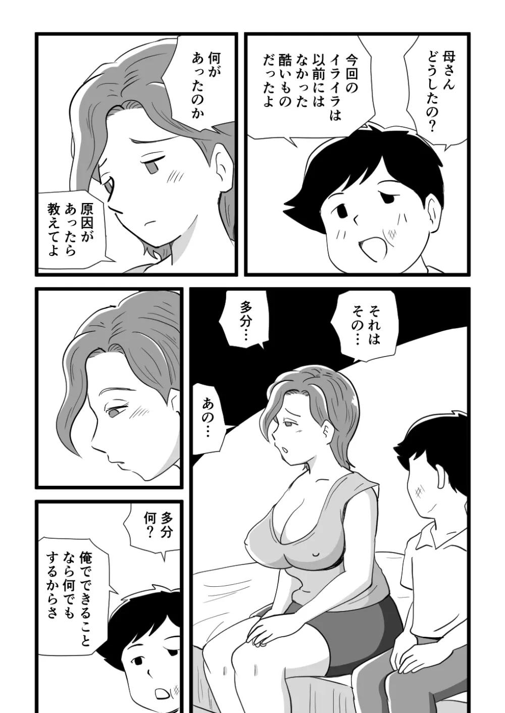 機嫌の悪い母を幸福にさせた息子 Page.19