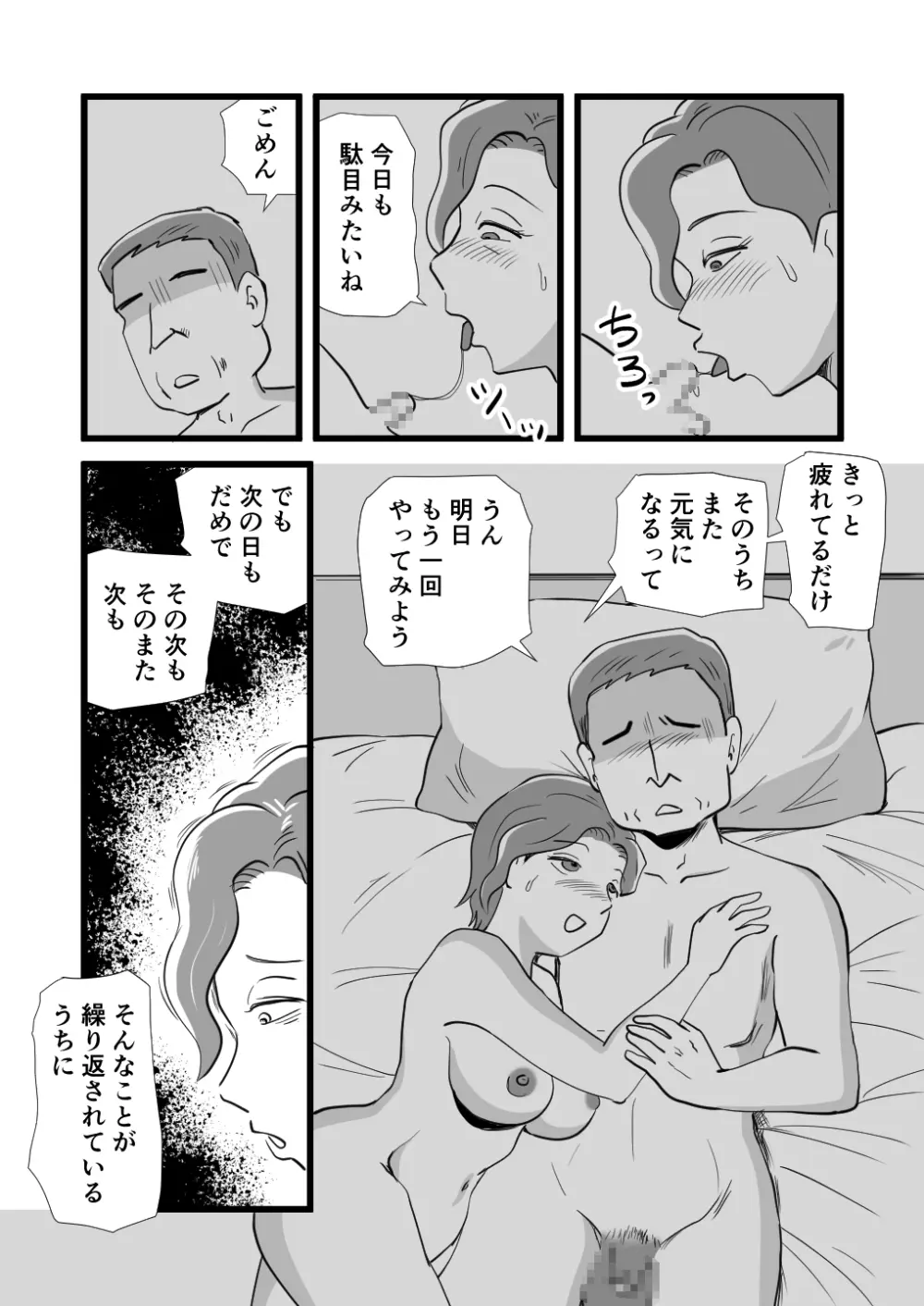 機嫌の悪い母を幸福にさせた息子 Page.21