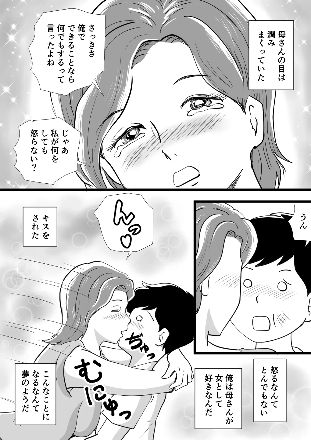 機嫌の悪い母を幸福にさせた息子 Page.26