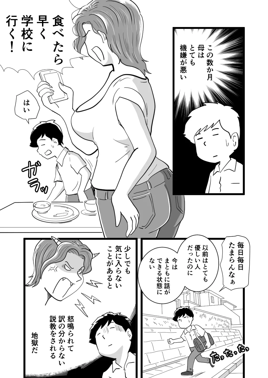 機嫌の悪い母を幸福にさせた息子 Page.4