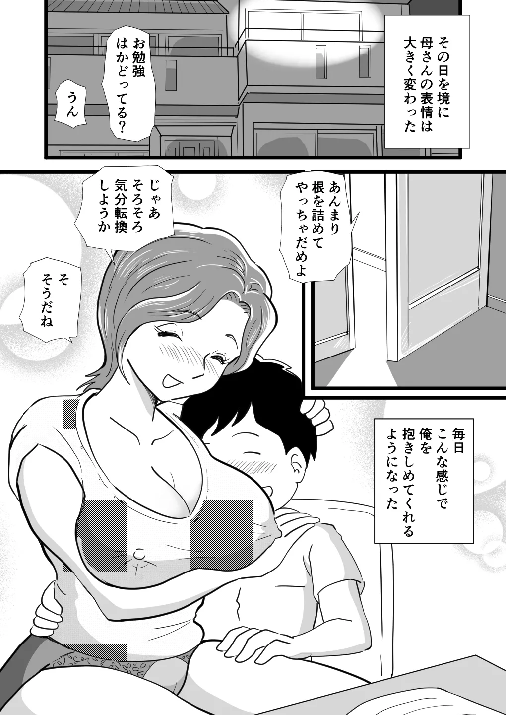 機嫌の悪い母を幸福にさせた息子 Page.47