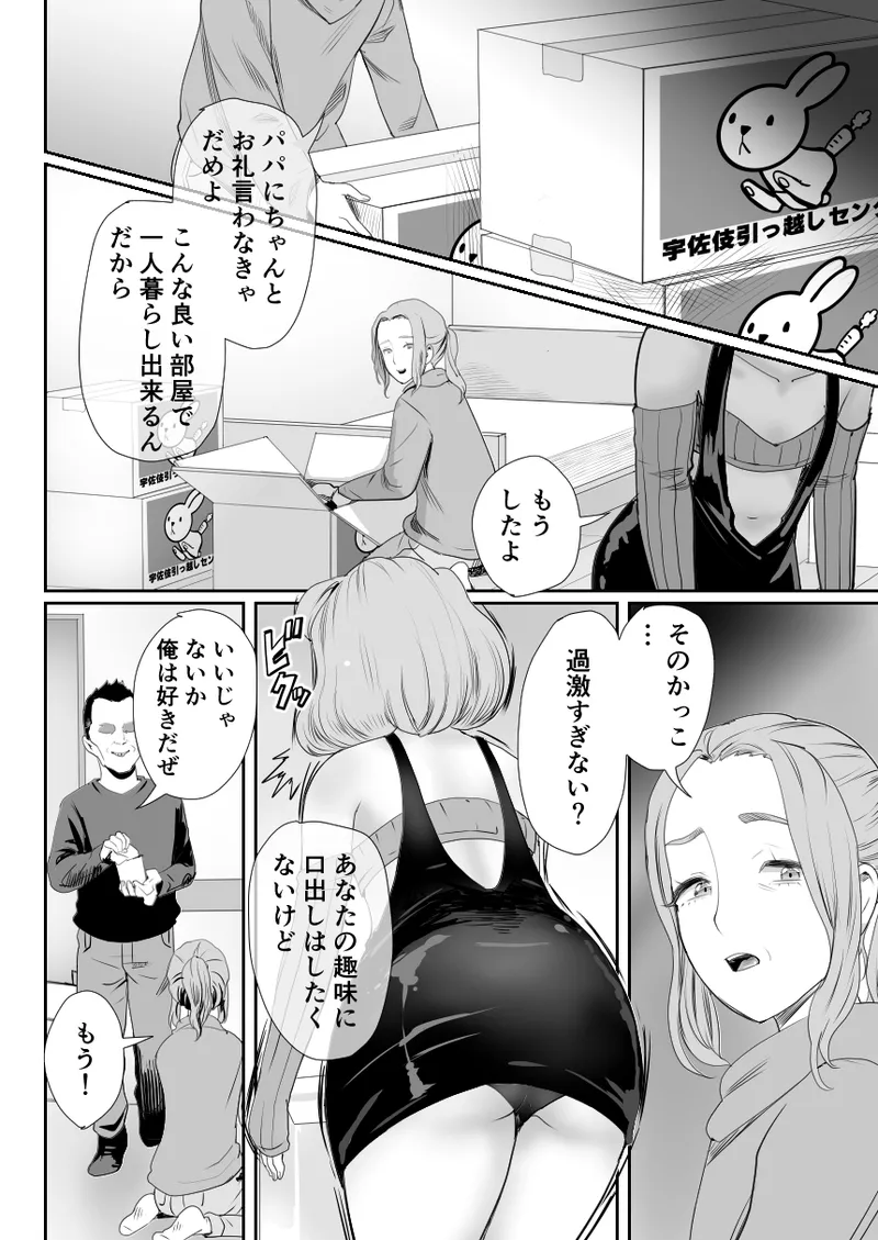 パパのオナホになれ3 服従の花嫁 Page.15