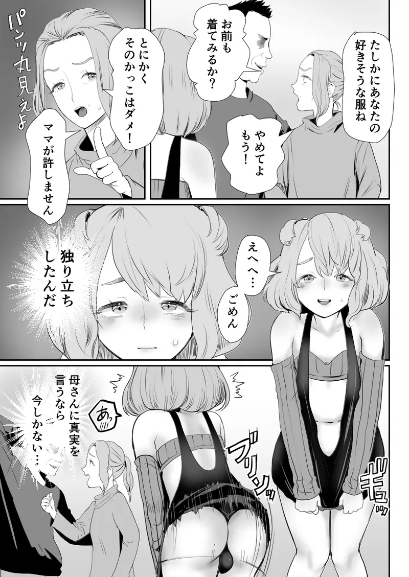 パパのオナホになれ3 服従の花嫁 Page.16