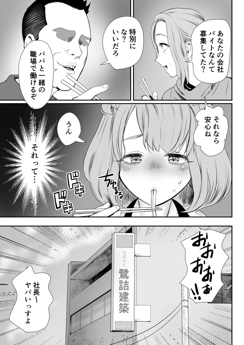 パパのオナホになれ3 服従の花嫁 Page.20