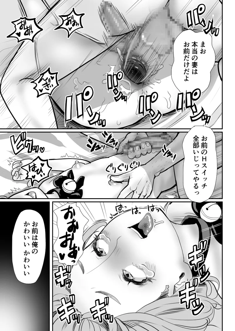 パパのオナホになれ3 服従の花嫁 Page.32