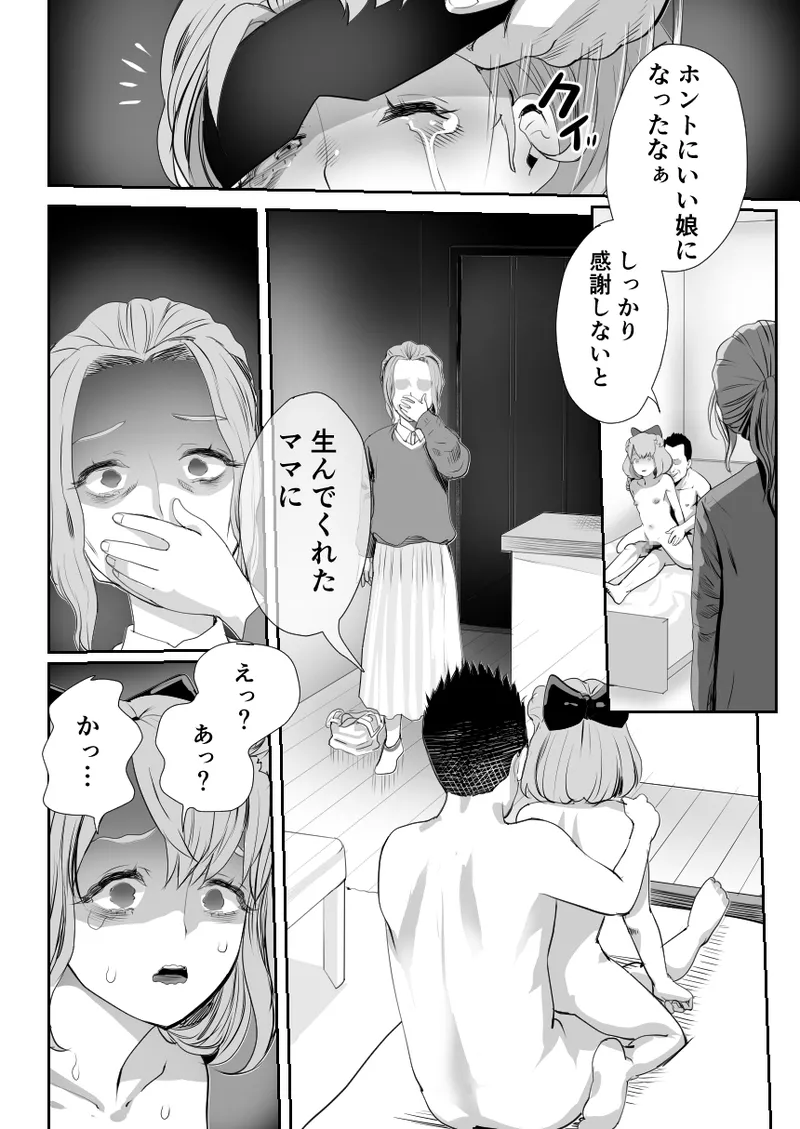 パパのオナホになれ3 服従の花嫁 Page.39