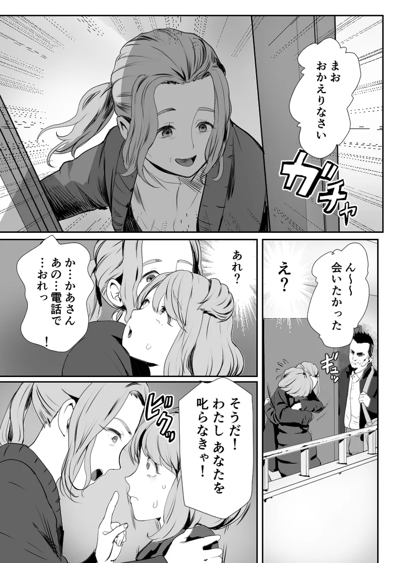 パパのオナホになれ3 服従の花嫁 Page.4