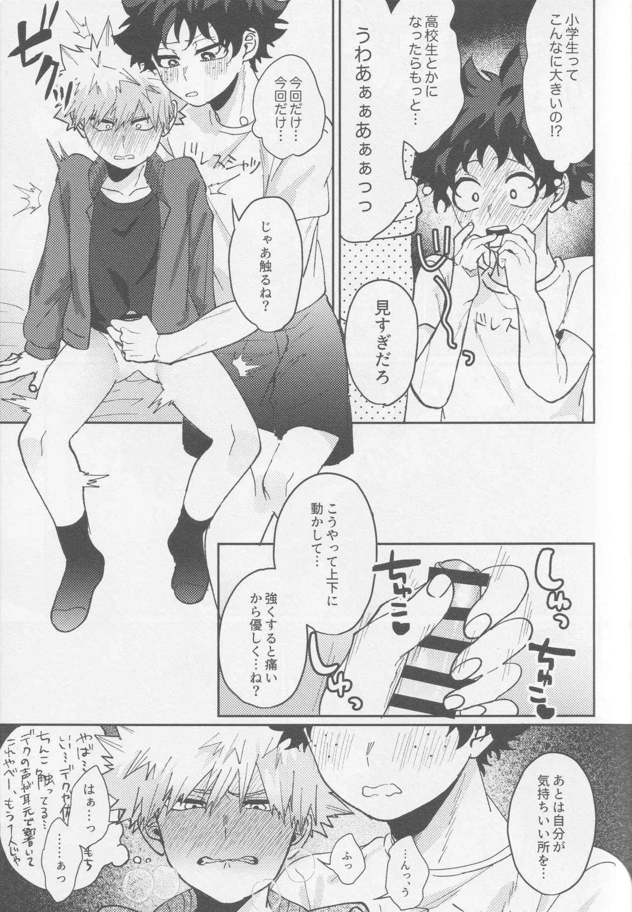 可愛い君には敵いません!下 Page.13