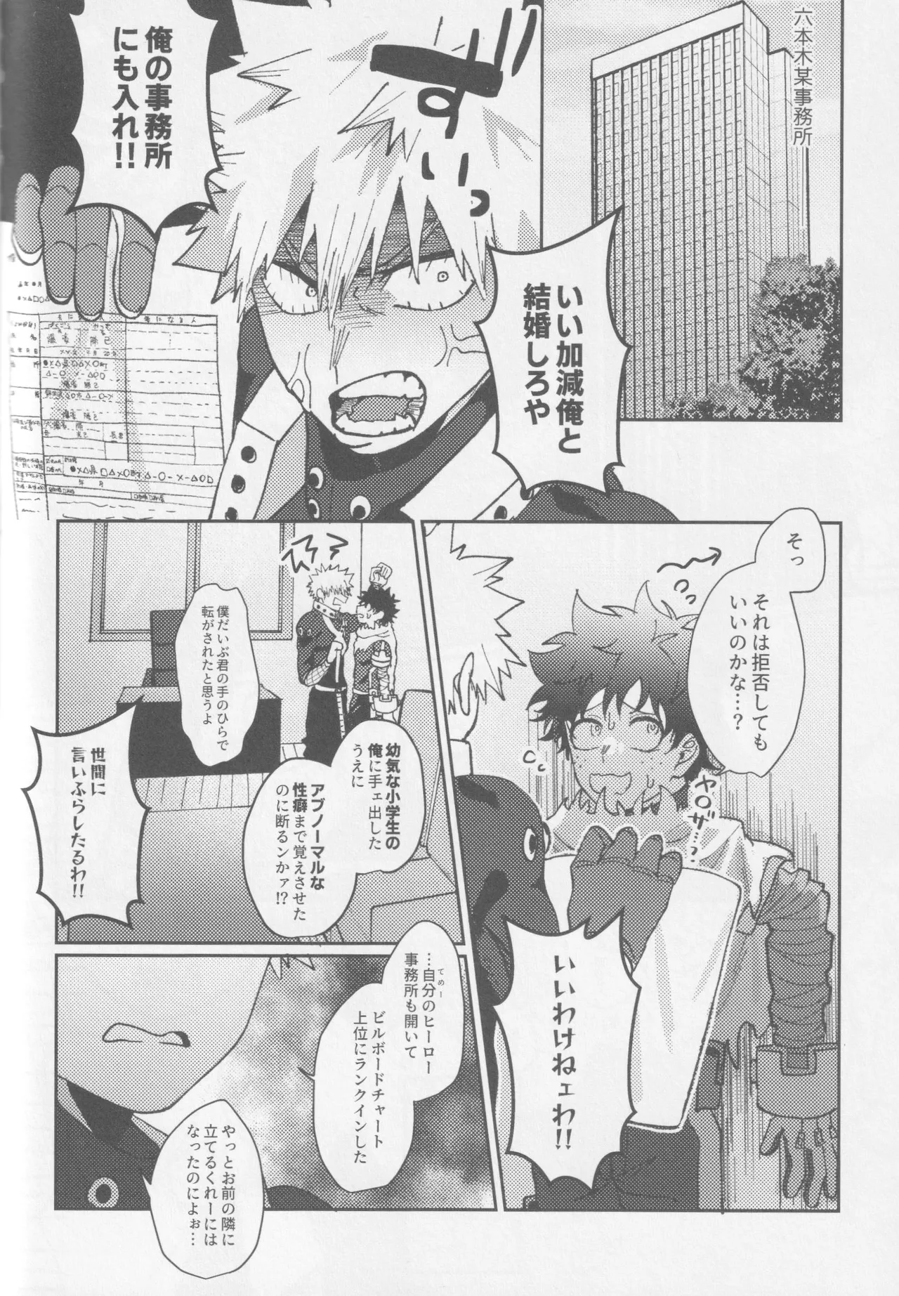 可愛い君には敵いません!下 Page.61