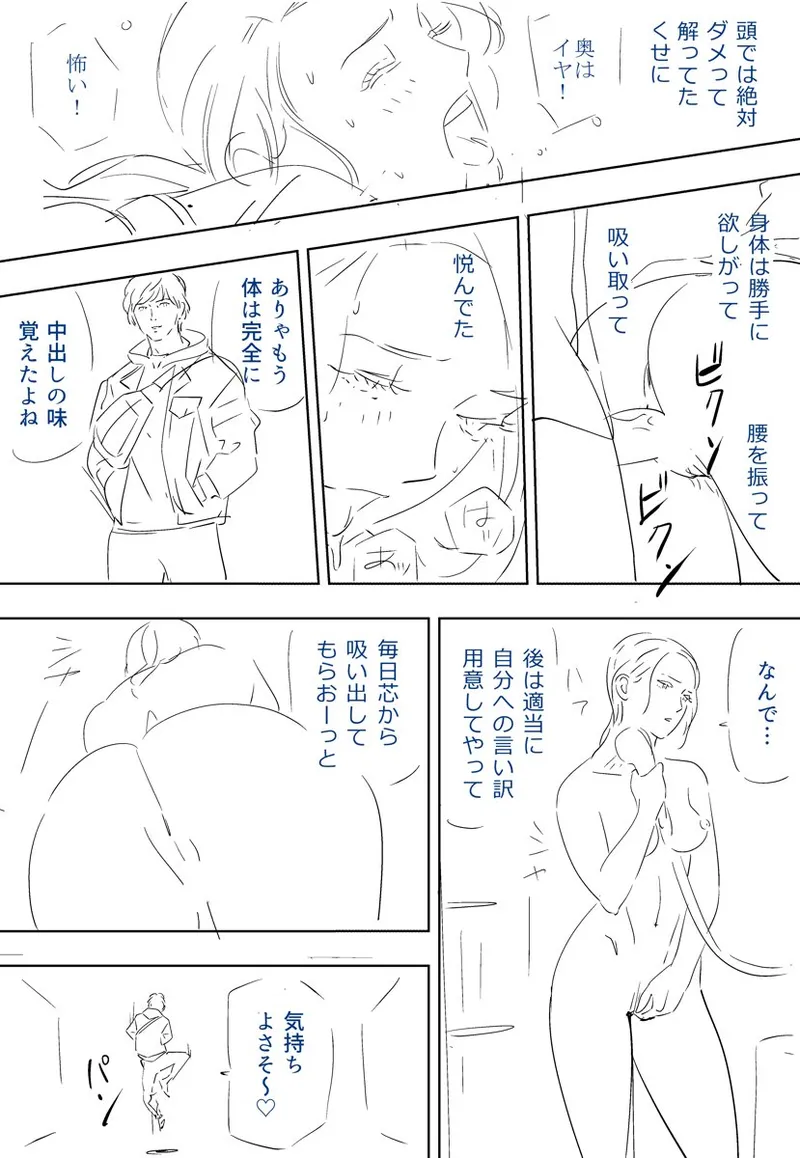 青い小鳥 Page.29