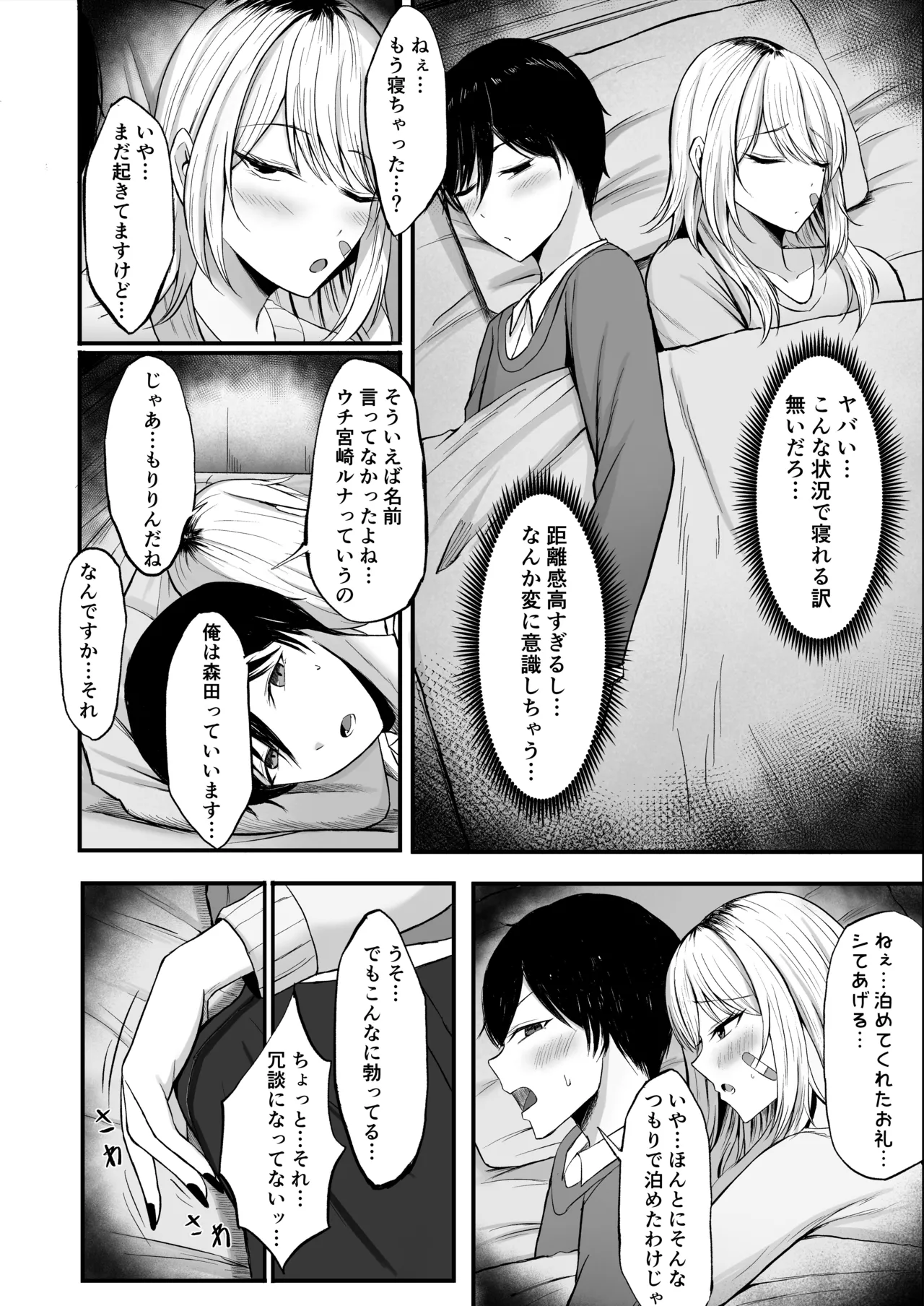 金髪ギャルを助けたらお礼にヤらせて貰えた件 Page.10