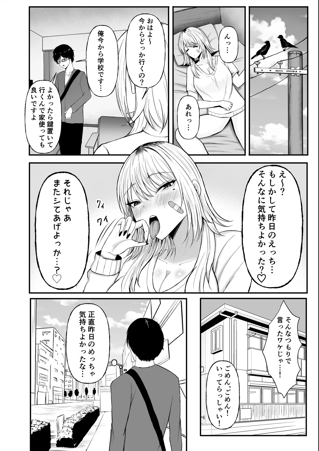 金髪ギャルを助けたらお礼にヤらせて貰えた件 Page.14